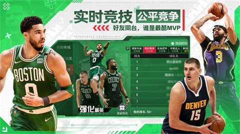 NBA篮球世界官方正版