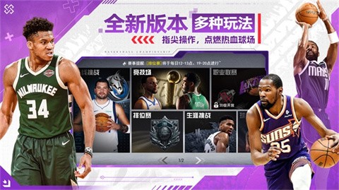 NBA篮球世界官方正版