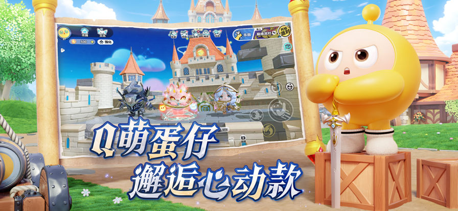 蛋仔派对 2025官服