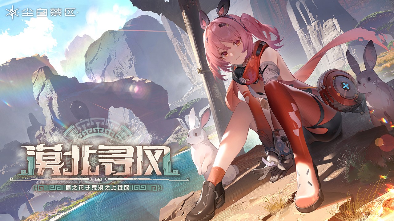 尘白禁区 2025最新版