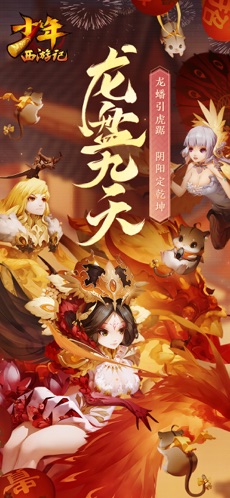 少年西游记ios版