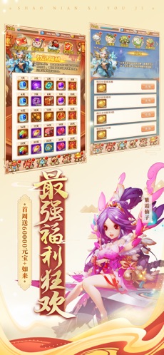 少年西游记ios版