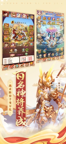 少年西游记ios版