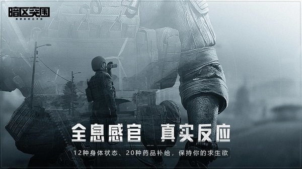 暗区突围 官网下载免费版