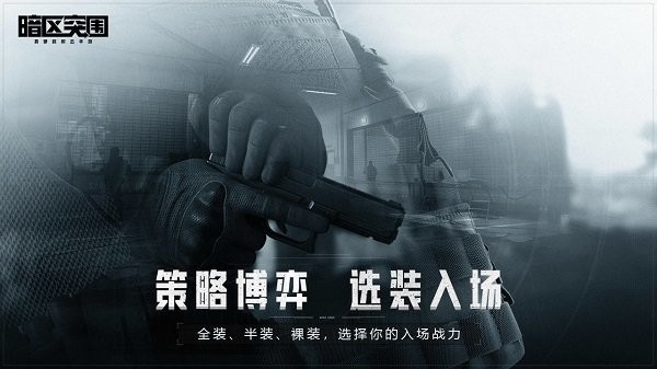 暗区突围 2025最新版