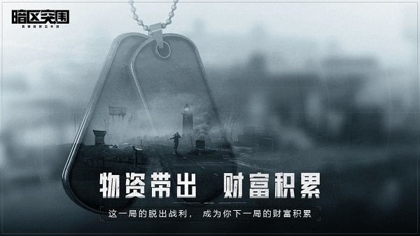 暗区突围 2025最新版