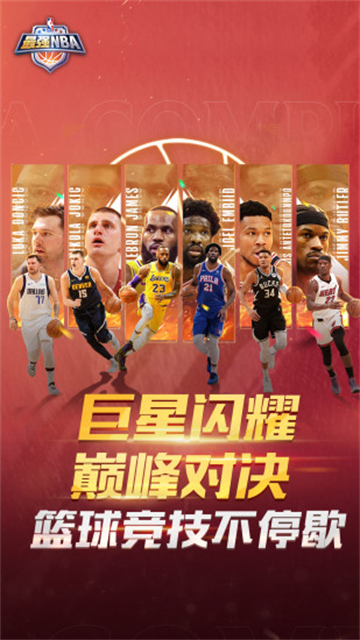最强NBA 正版