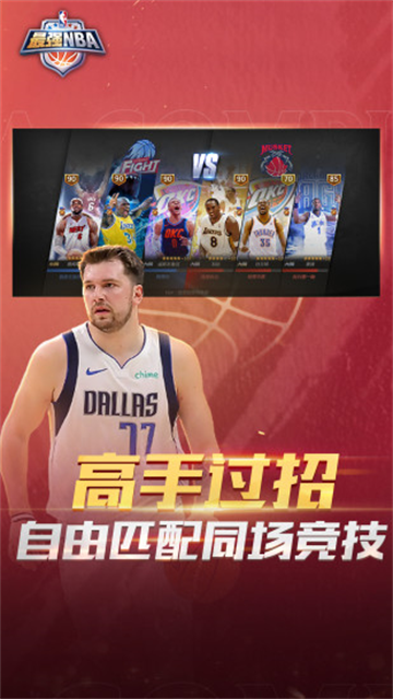 最强NBA 正版