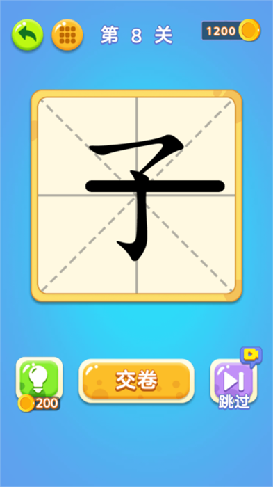 一笔变字