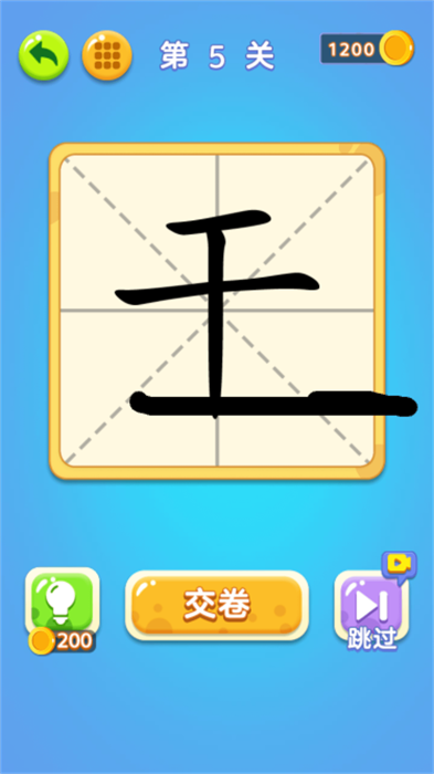 一笔变字