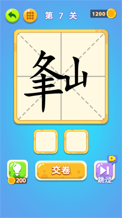 一笔变字