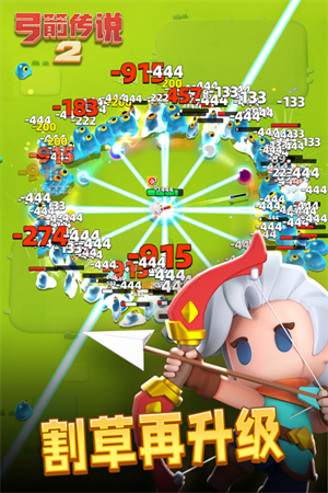 弓箭传说2 官方版