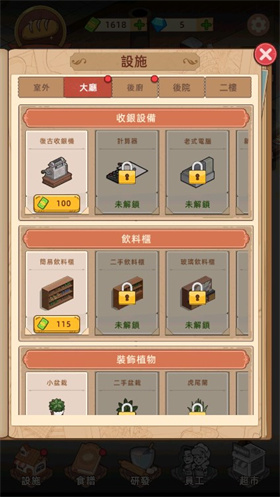我的面包店物语