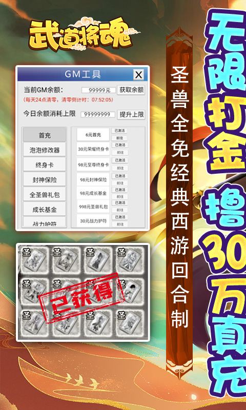 武道将魂刷30万真充