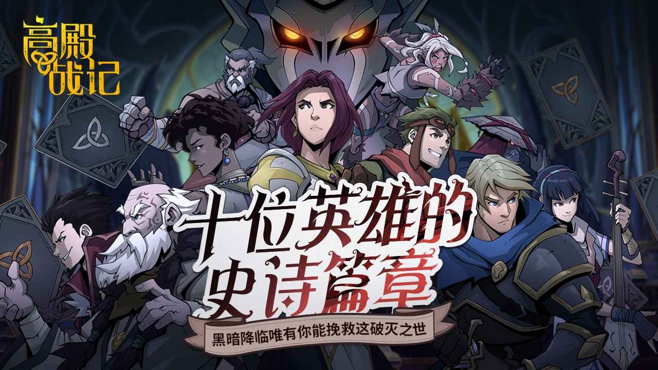 高殿战记中文版