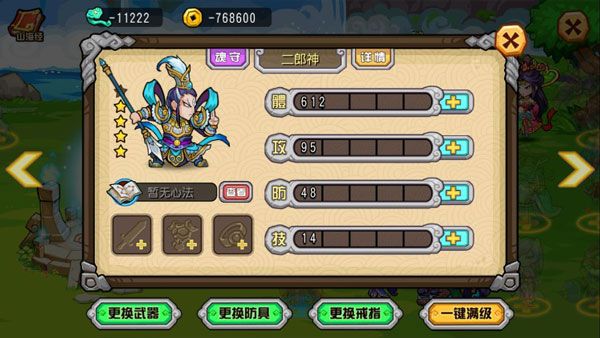 救救唐僧 最新版