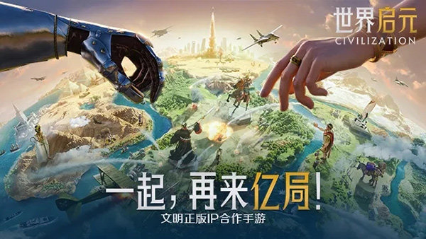 世界启元 内测版