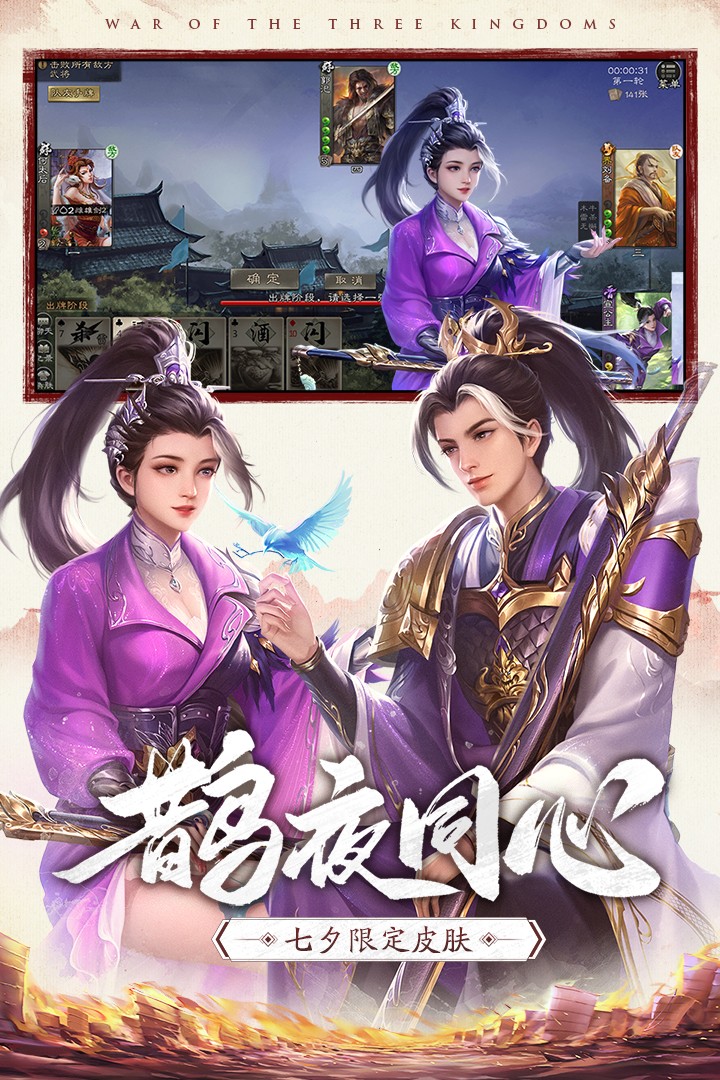 三国杀ol 官网版