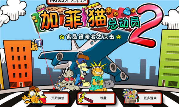 加菲猫总动员2 安卓版