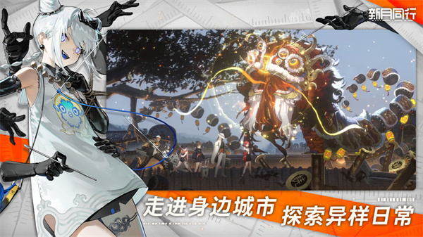 新月同行 手游下载最新版