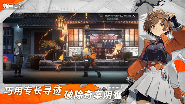 新月同行 手游下载最新版