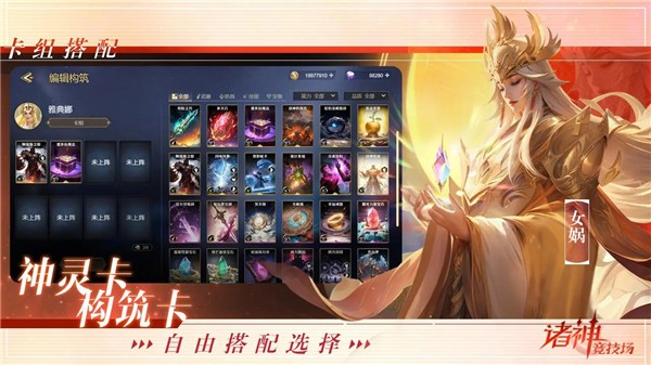 诸神竞技场安卓版