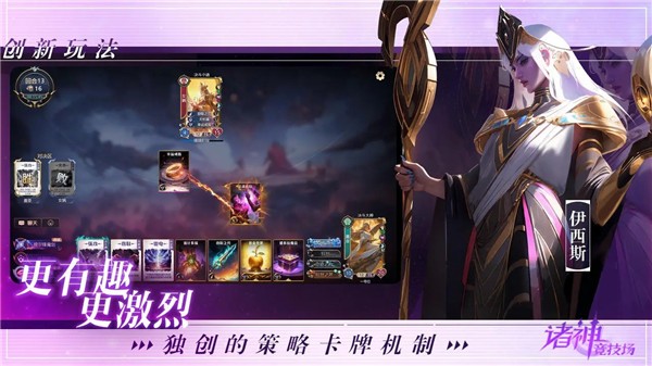 诸神竞技场安卓版