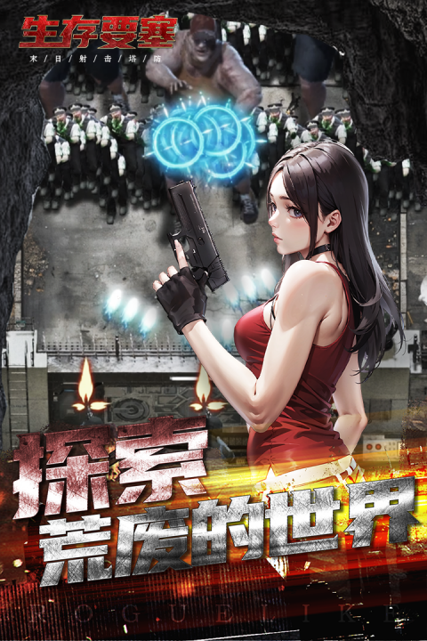 生存要塞官方版