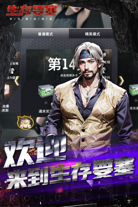 生存要塞官方版