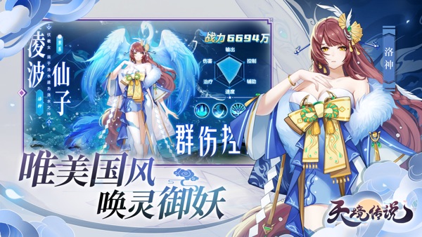 天境传说 手机版