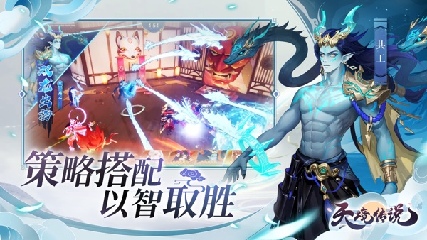 天境传说 手机版