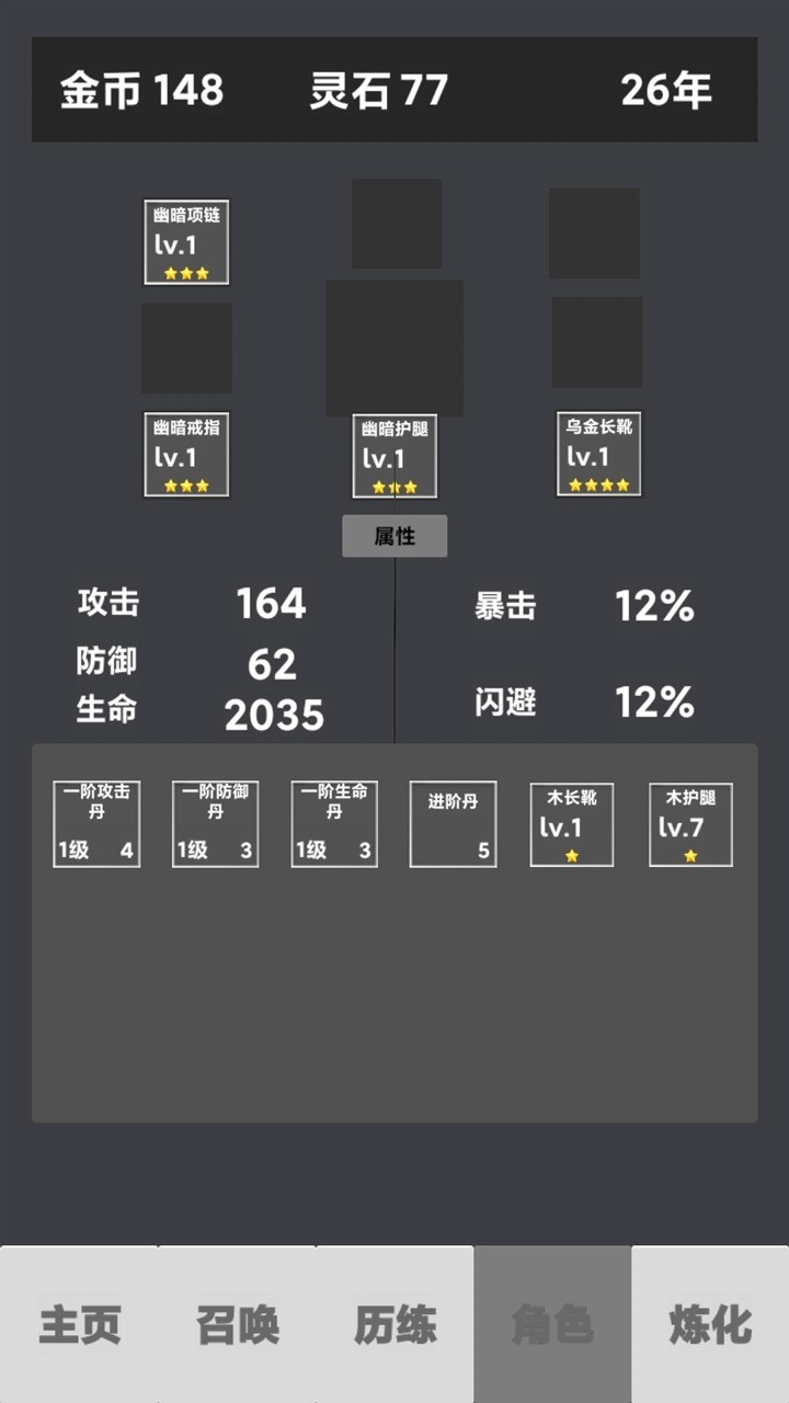 修仙重启模拟器文字版