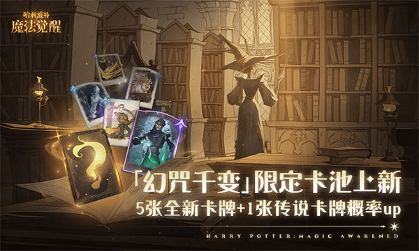 哈利波特：魔法觉醒 官方版