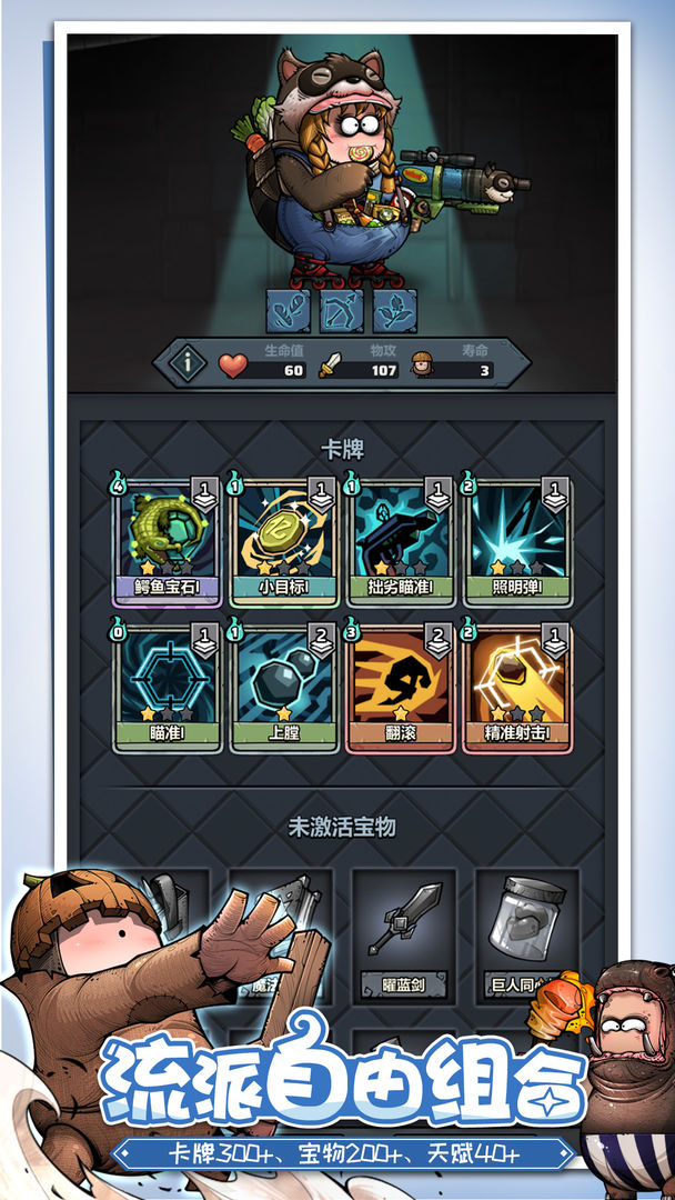 代号肉鸽 最新版