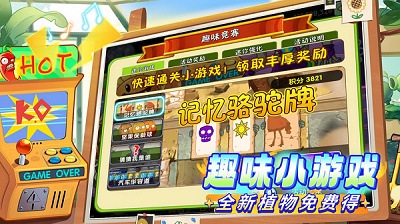 植物大战僵尸2 官网免费版