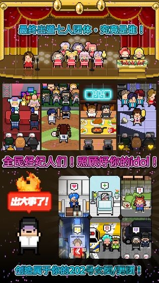 偶像天团养成记