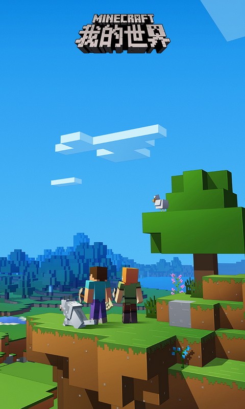 我的世界pe手机版
