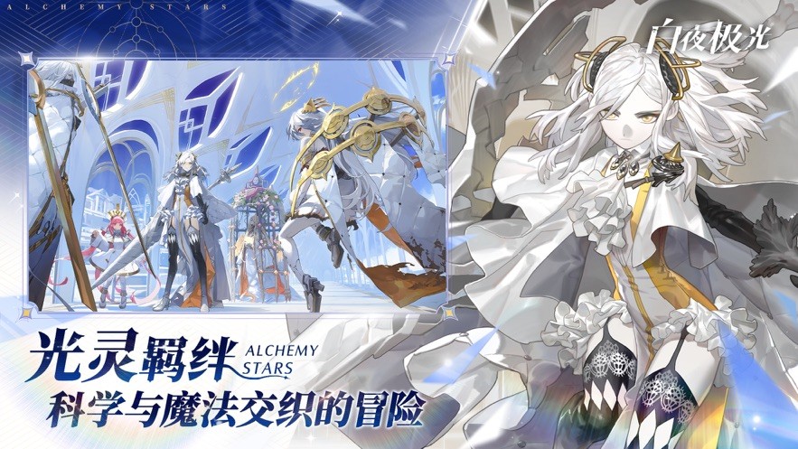 白夜极光离线版