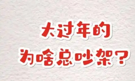 大过年的是什么梗网络用语