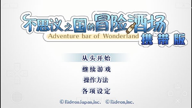 不可思议之国的冒险酒场完整版