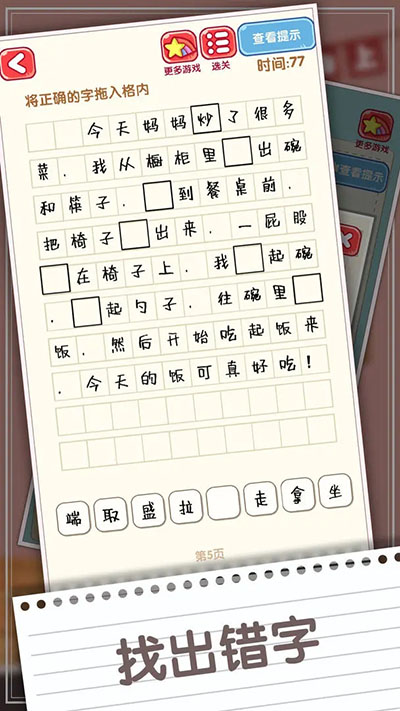 错别字终结者