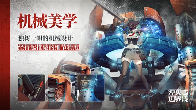 湮灭：边界线 官方版