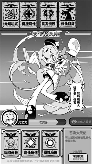 天使模拟器安卓版