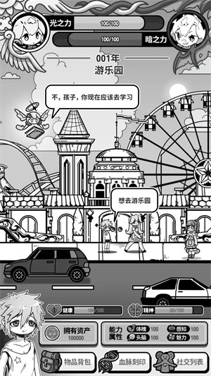 天使模拟器安卓版