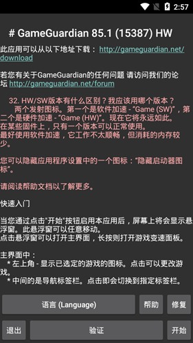 GG修改器 2025最新版