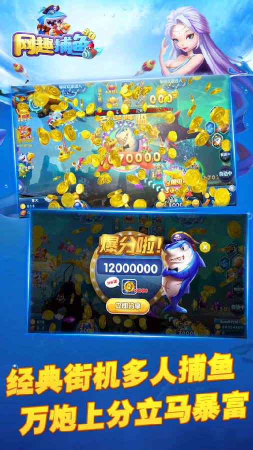 网趣捕鱼赢话费版