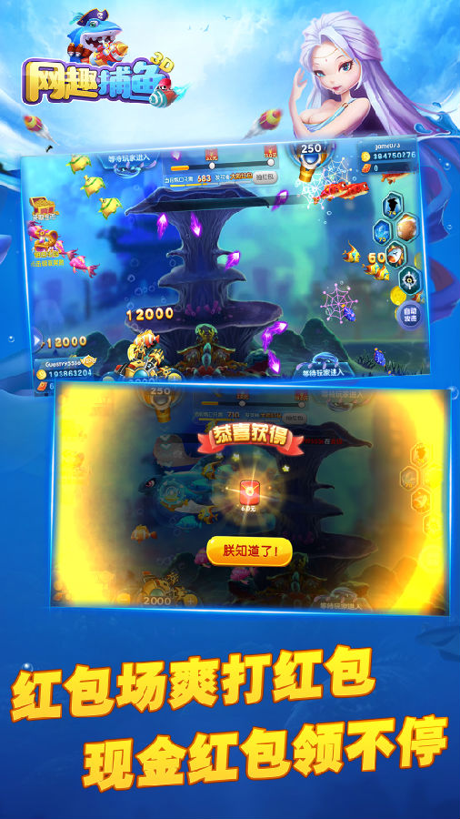 网趣捕鱼赢话费版