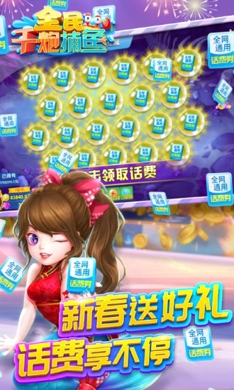 全民千炮捕鱼赢话费版