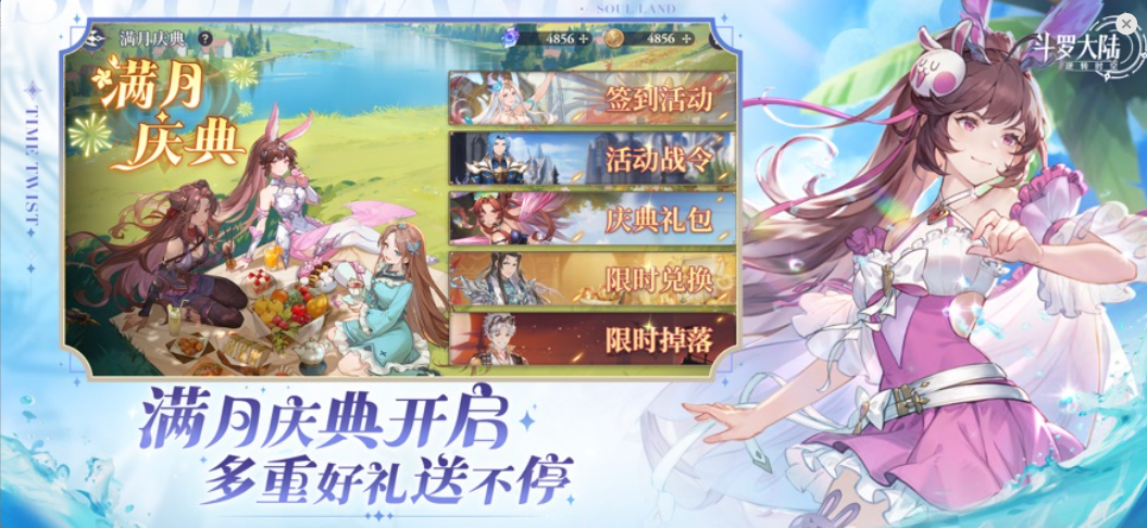 斗罗大陆：逆转时空