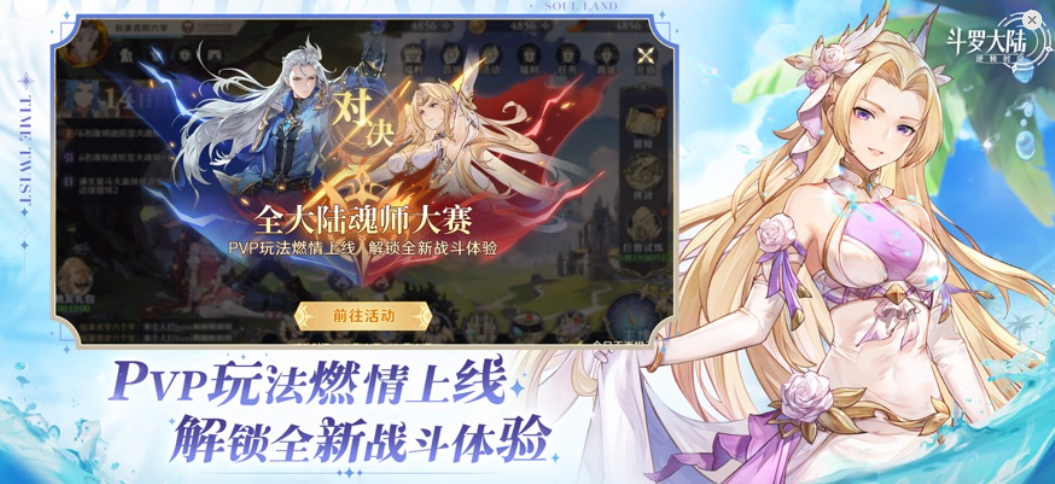 斗罗大陆：逆转时空